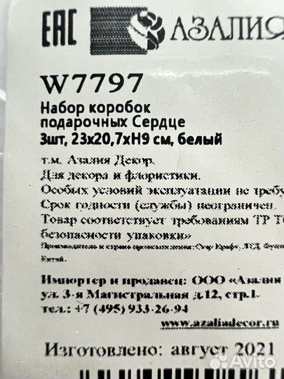 Набор коробок сердце