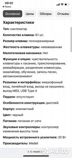 Синтезатор medeli m331