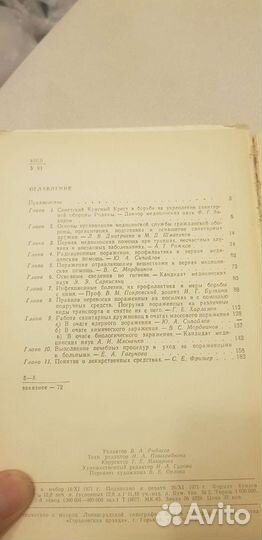 Учебное пособие для санитарных дружинниц, 1971