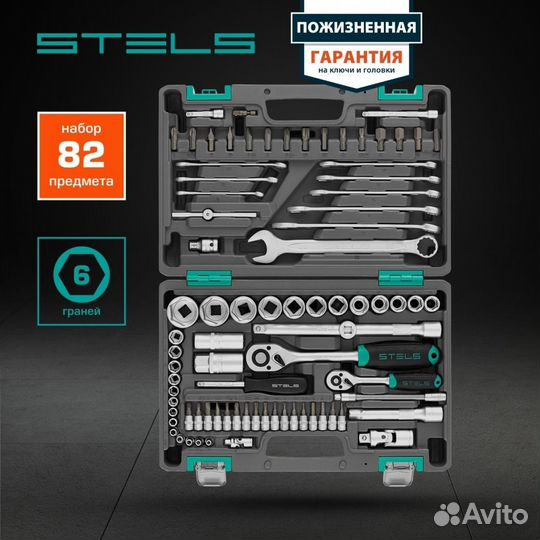 Набор инструментов Stels 82 предмета
