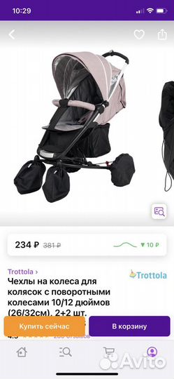 Чехлы на колеса для коляски