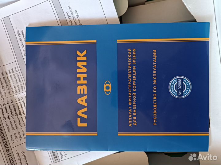 Аппарат Глазник