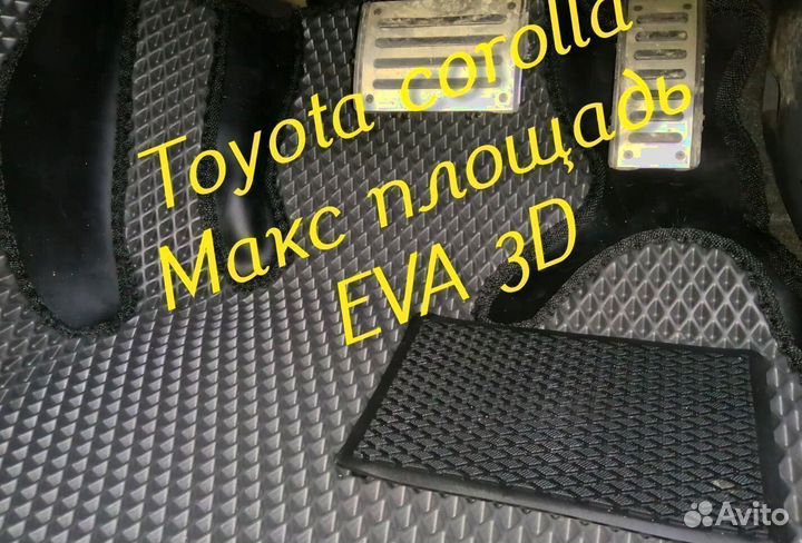 Коврики toyota corolla 120 150 180 110 eva 3d эва