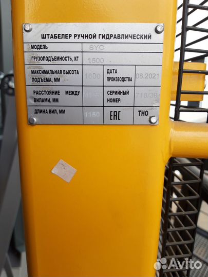 Штабелер ручной г/п 1,5т высота подъема 1,6м