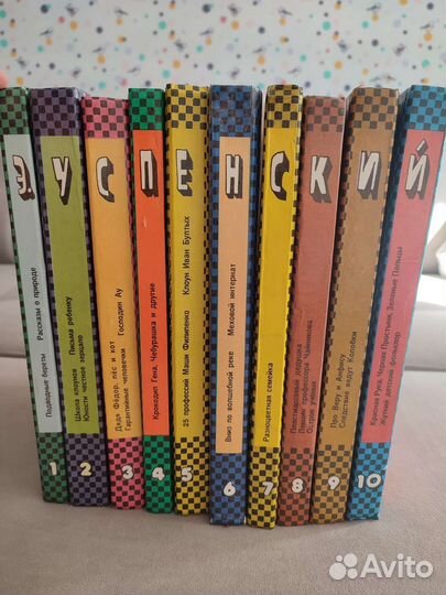 Собрание книг Э.Успенского
