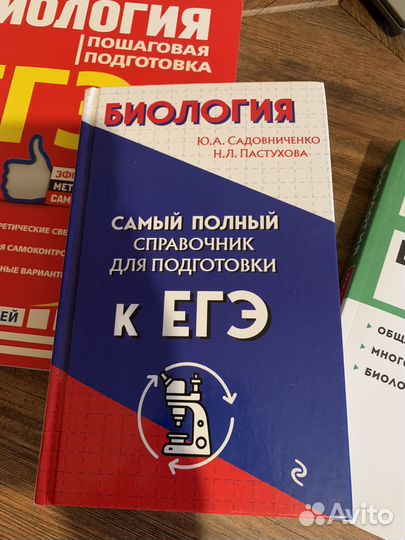 Справочник по биологии егэ