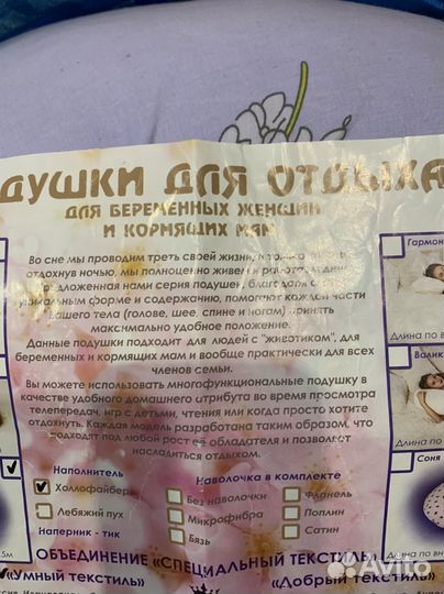 Подушка для беременных
