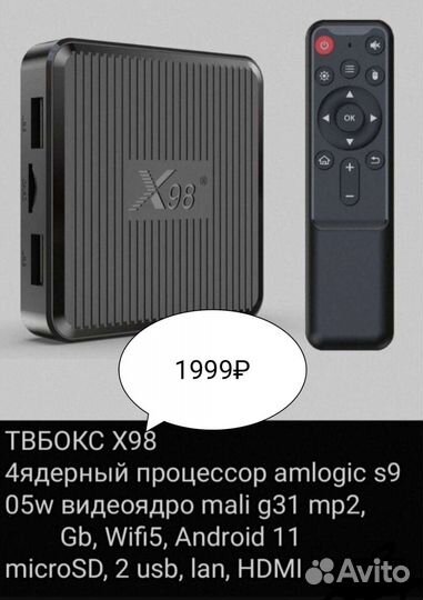 Тв бокс приставка x98c amlogic s905w2 1 8гб