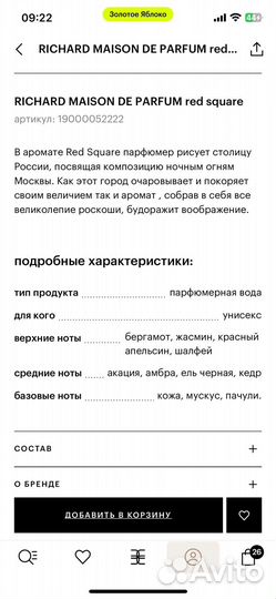 Духи унисекс richard maison DE parfum red square