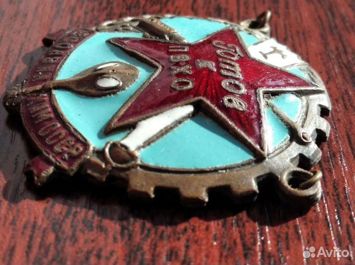 Знак готов к пвхо. осоавиахим СССР