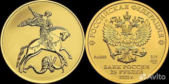 Золотая монета Георгий Победоносец 2023