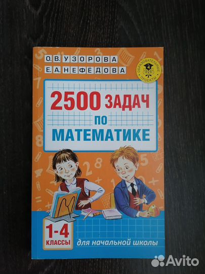 2500 задач по математике