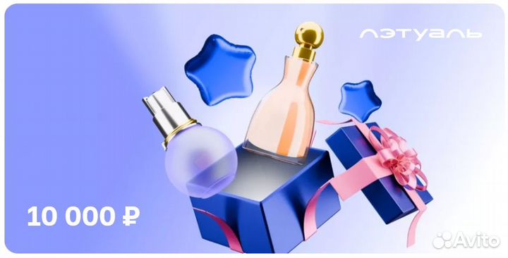 10000 Баллов летуаль