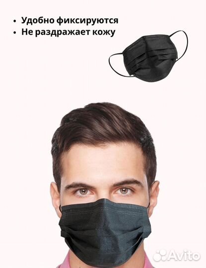 Маска Одноразовая Медицинская Черная