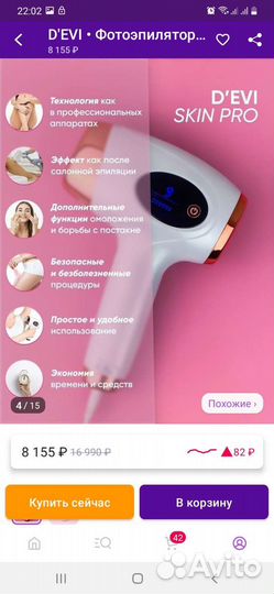 Фотоэпилятор