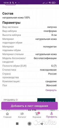 Сандалии