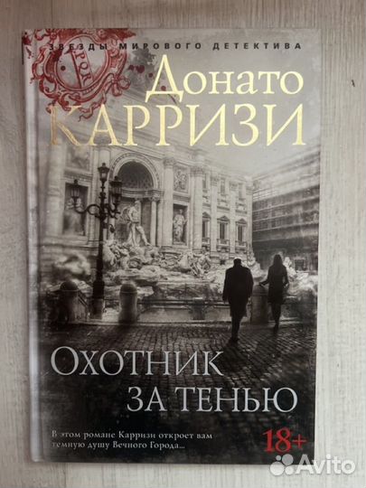 Донато Карризи