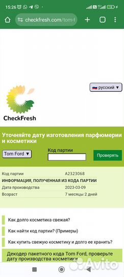 Tom ford tobacco vanille 100мл