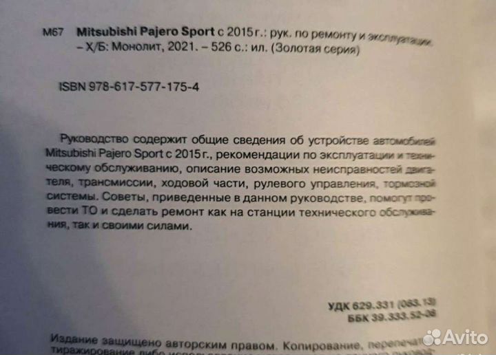 Руководство по экспл. и то Мицубиси Паджеро sport