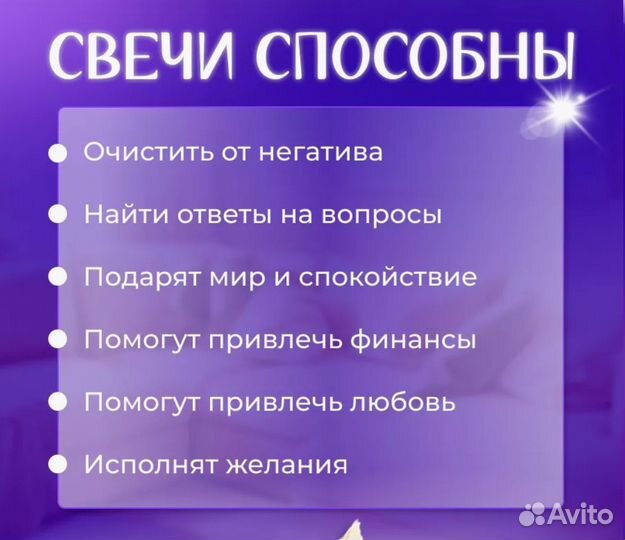 Магическая Свеча восковая с шалфеем