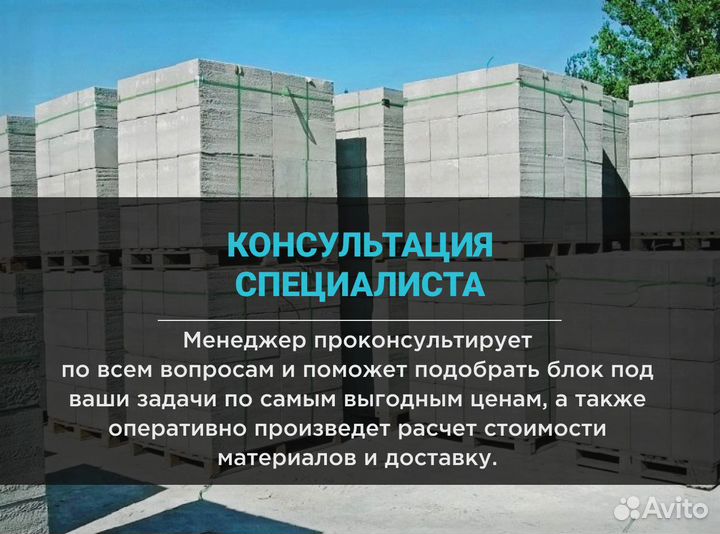 Газоблок главстройблок