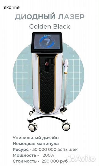 Диодный лазер для эпиляции в рассрочку 1200w