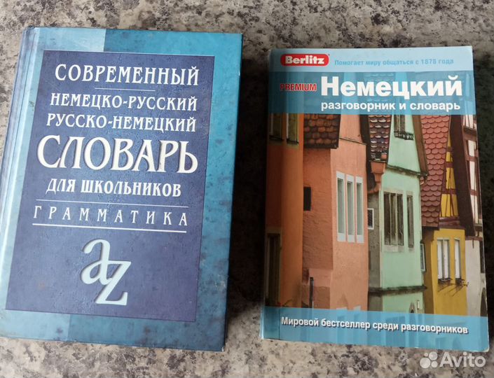 Книги немецкий, английский язык