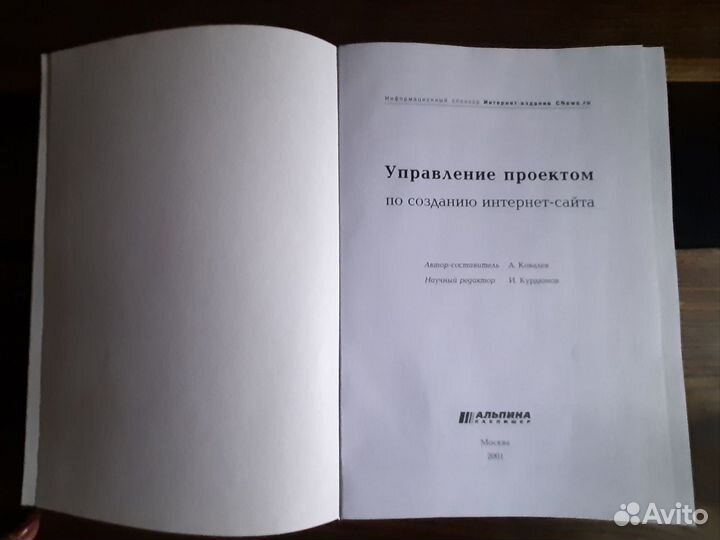 Книга Ковалев Курдюмов Управление проектом