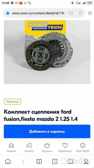 Сцепление Fiesta1.25