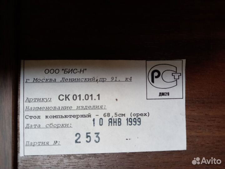 Компьютерный стол бу, лдсп