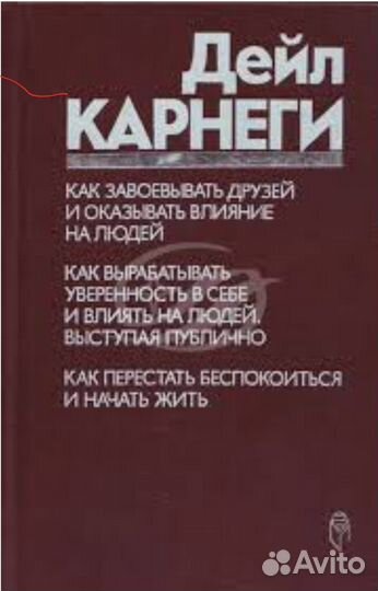 Д.Карнеги