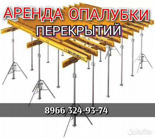 Опалубка перекрытий