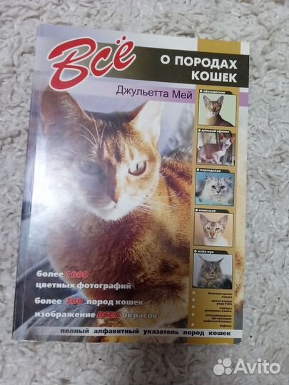 Книга о кошках