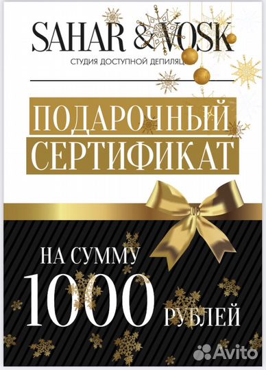 Подарочный сертификат / абонемент на бьюти услуги