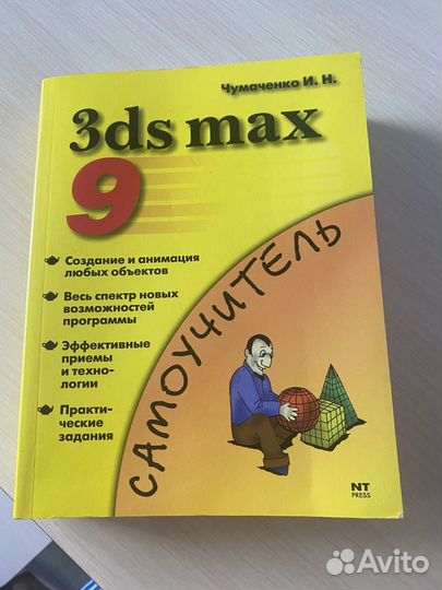 3ds max самоучитель