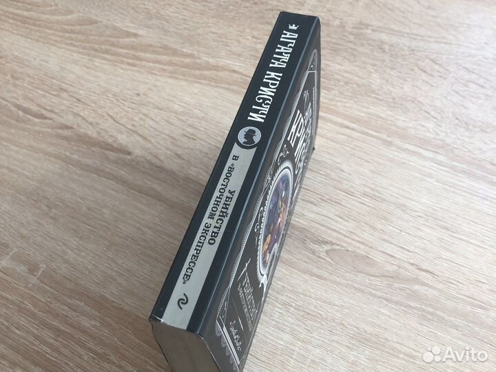 Убийство в «восточном экспрессе» Агата Кристи