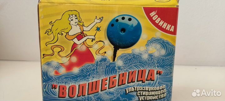 Ультразвуковое стирающее устройство 