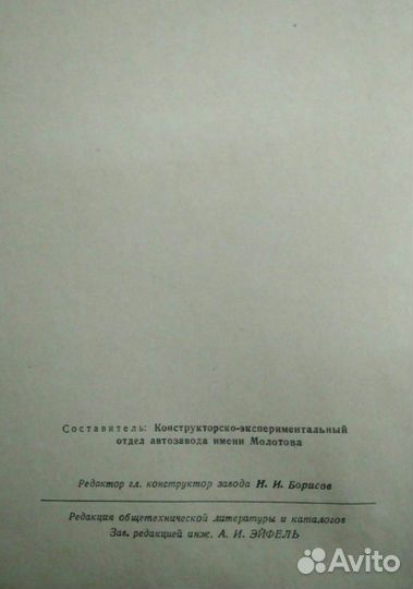 Каталог запчастей М-20 