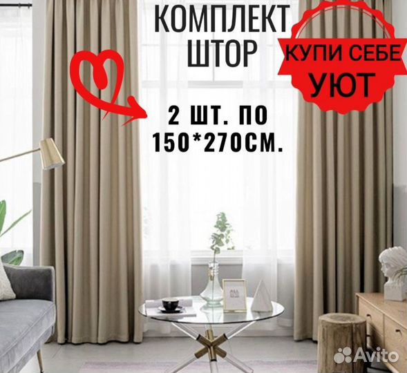 Шторы интерьерные новые