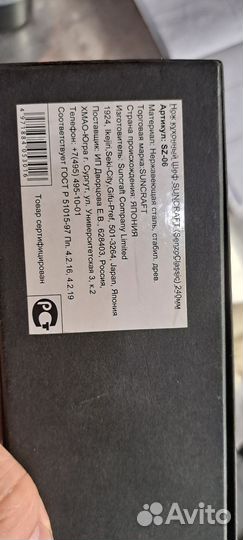 Японские кухонные ножи бу 240мм