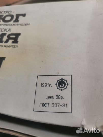 Электро утюг Ютия