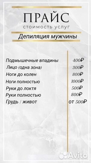 Депиляция