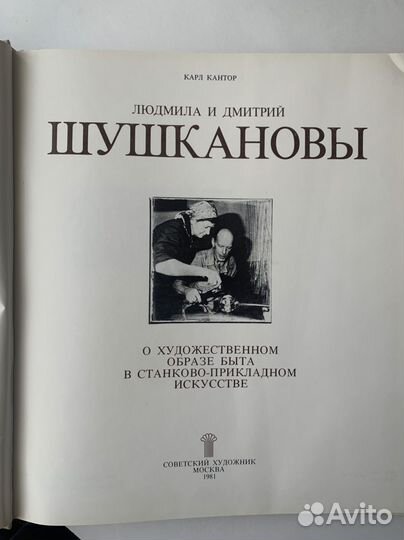 Шушкановы Елена и Дмитрий, альбом художников