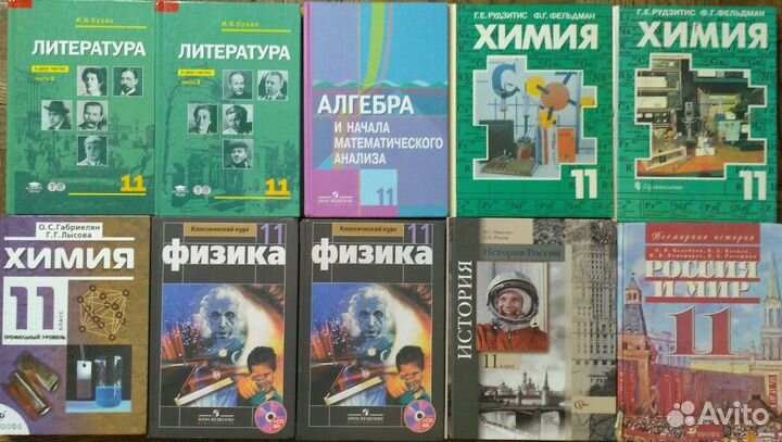 Цены, список в объявление. Учебники 10,10-11, 11 к