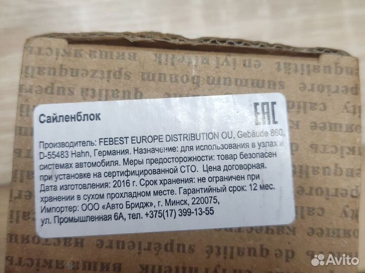 Сайлентблок подвески передний Honda civic fk