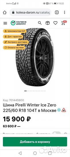 Pirelli Ice Zero 225/60 R18 104T