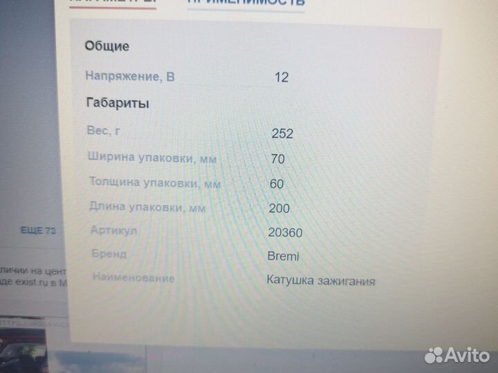 Катушка зажигания BMW