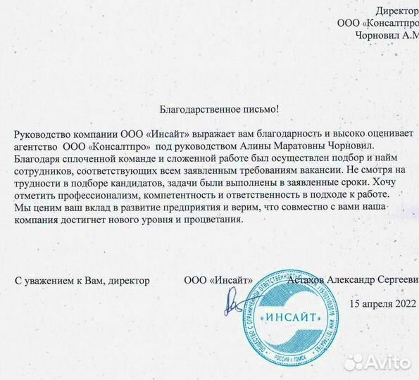 Услуги подбора персонала с гарантией