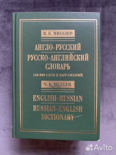 Англо русский словарь