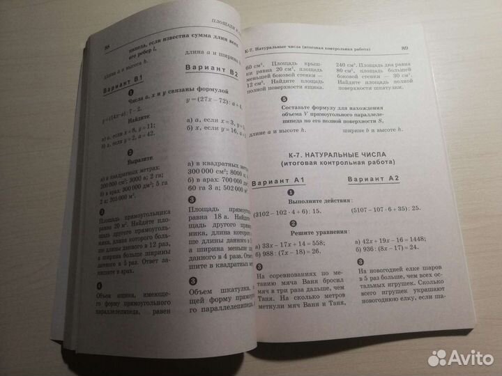 Математика 5 класс А.И. Ершова